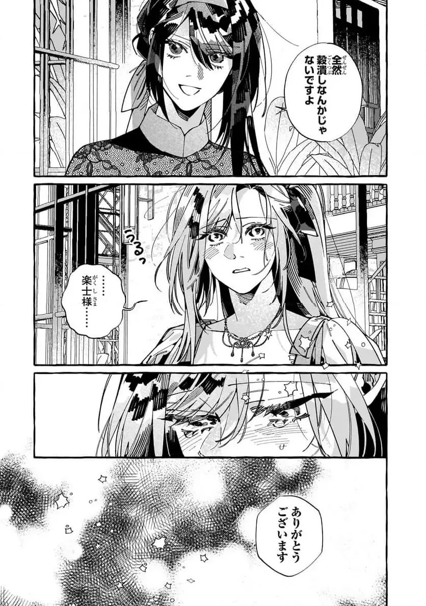 ドロップアウトからの再就職先は、異世界の最強騎士団でした 第7.2話 - 3