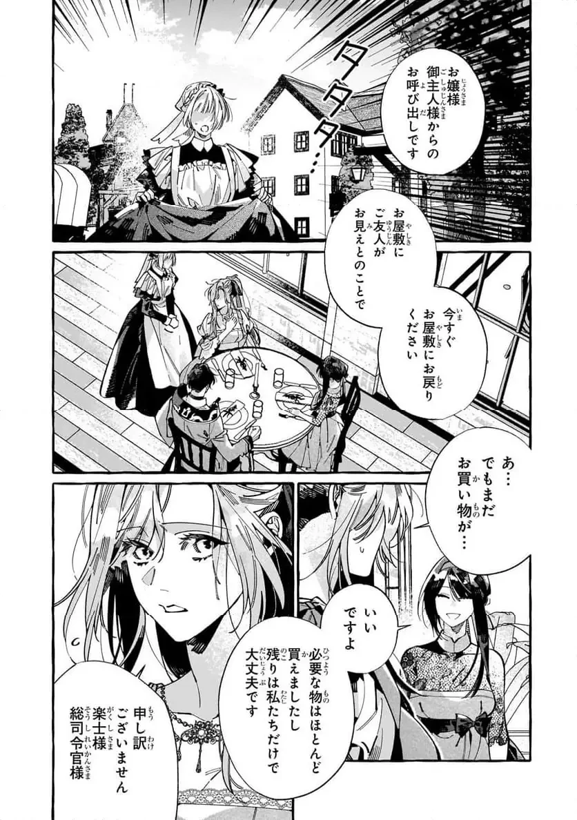 ドロップアウトからの再就職先は、異世界の最強騎士団でした 第7.2話 - 4