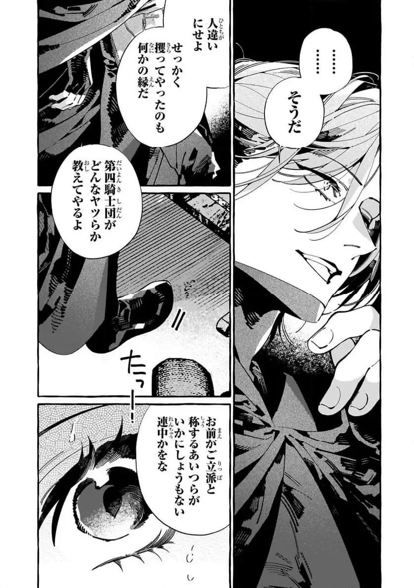 ドロップアウトからの再就職先は、異世界の最強騎士団でした 第8.1話 - 12