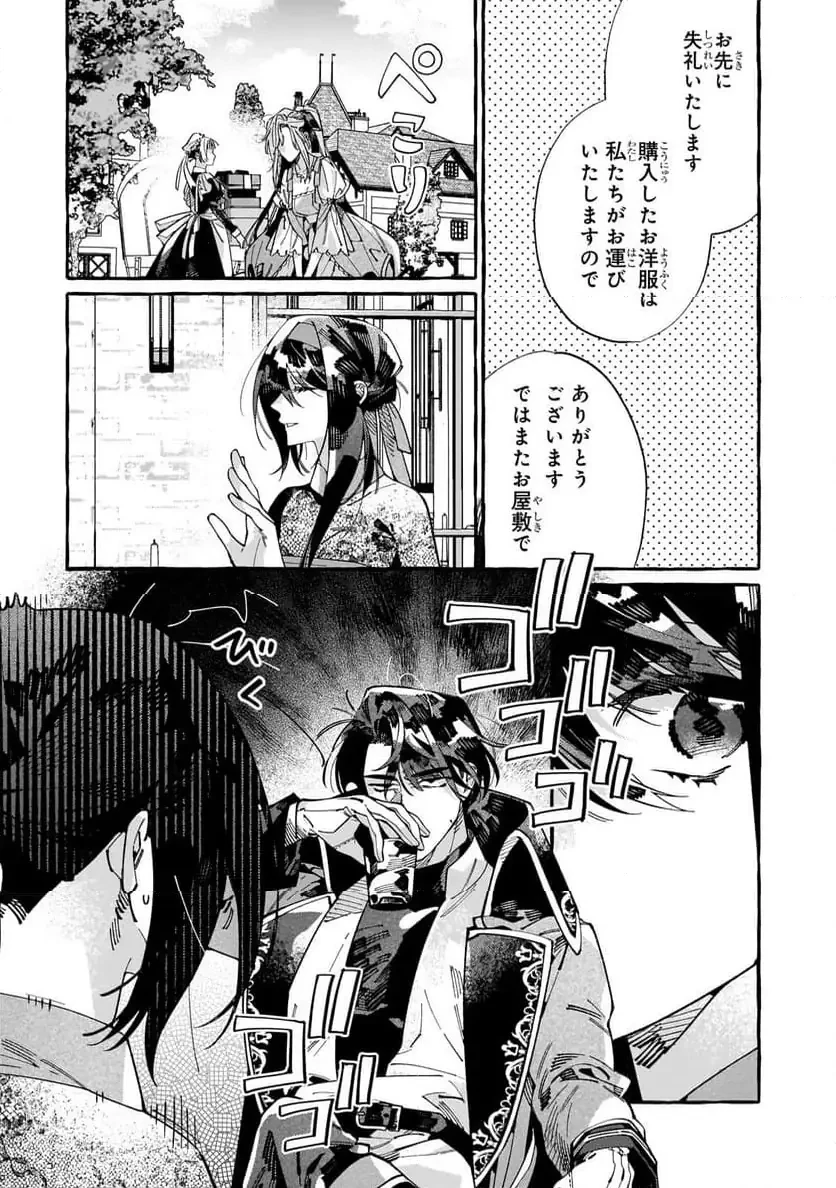 ドロップアウトからの再就職先は、異世界の最強騎士団でした 第7.2話 - 5