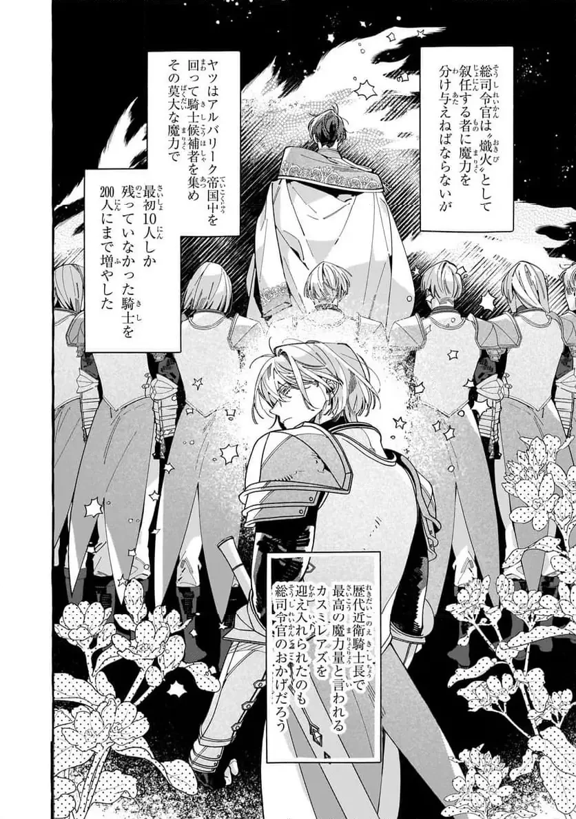 ドロップアウトからの再就職先は、異世界の最強騎士団でした 第8.1話 - 14