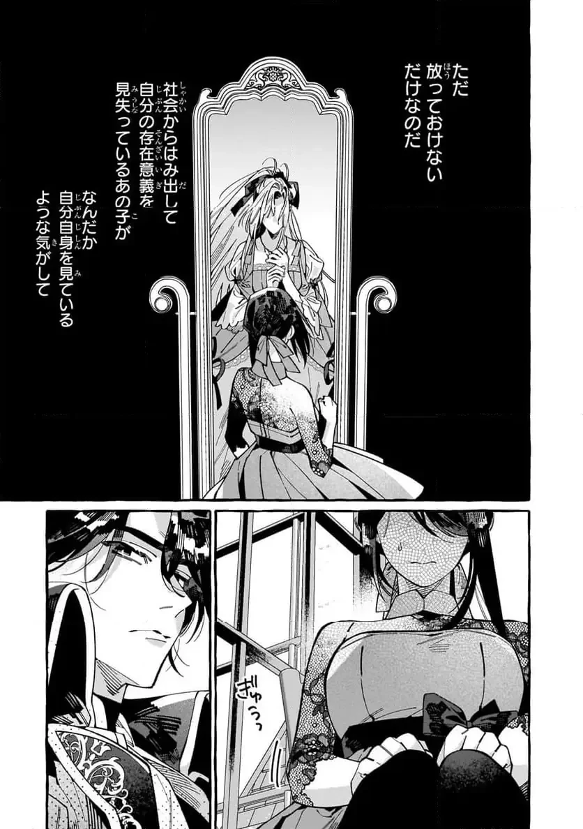 ドロップアウトからの再就職先は、異世界の最強騎士団でした 第7.2話 - 7