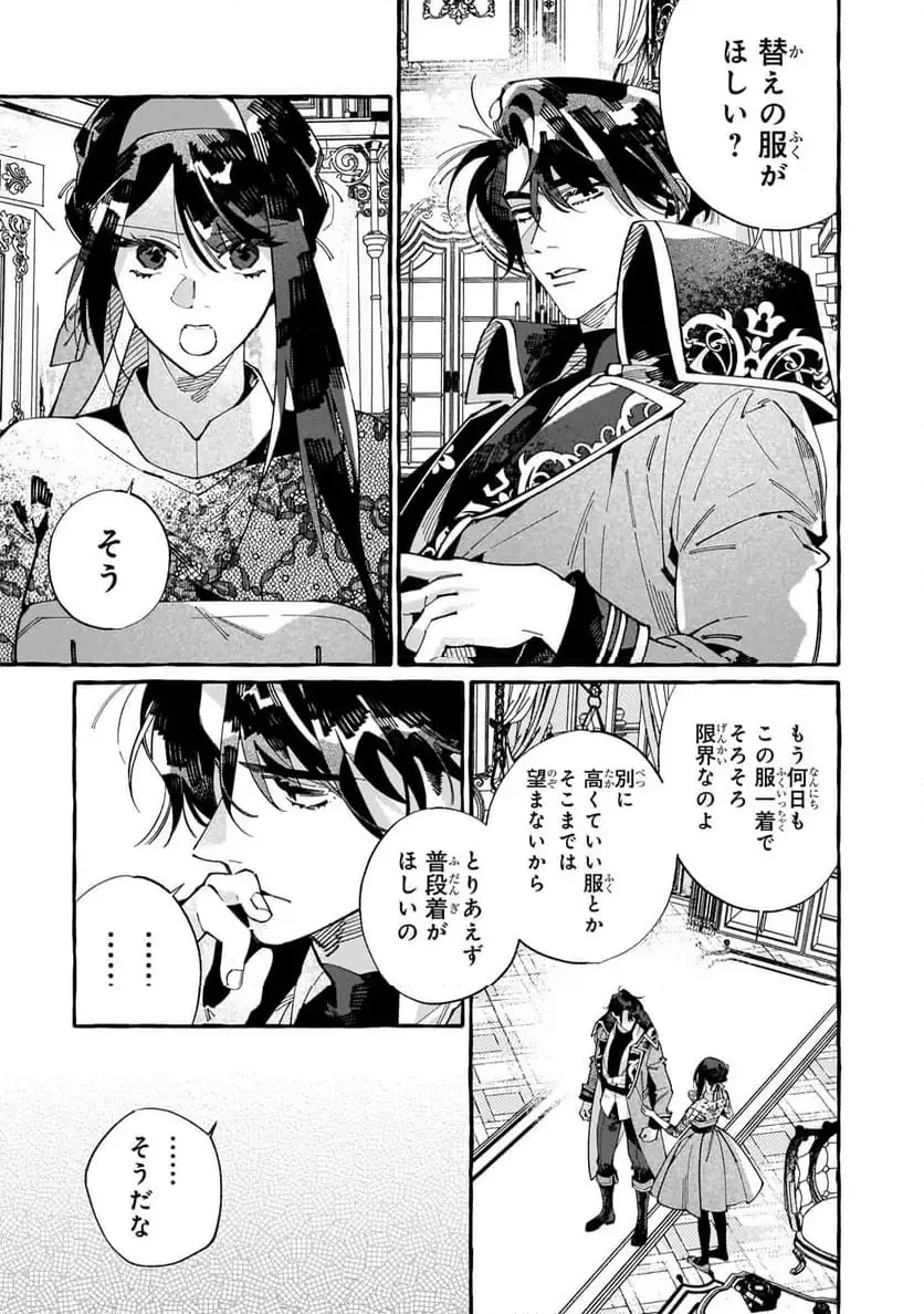 ドロップアウトからの再就職先は、異世界の最強騎士団でした 第7.1話 - 1