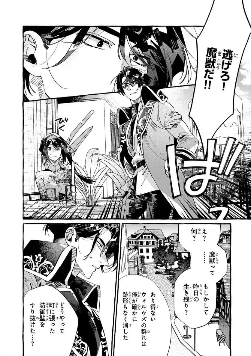 ドロップアウトからの再就職先は、異世界の最強騎士団でした 第7.2話 - 8