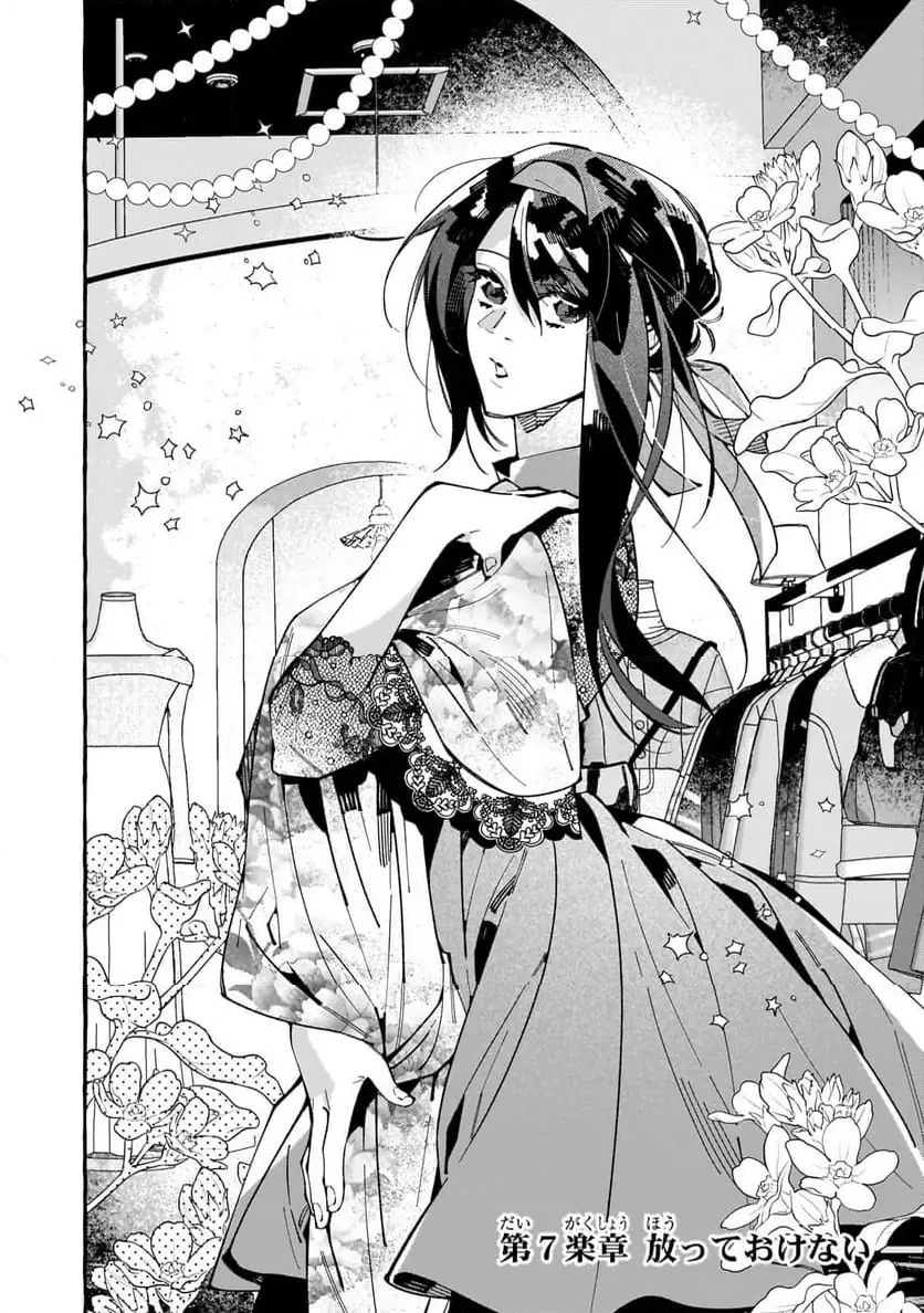 ドロップアウトからの再就職先は、異世界の最強騎士団でした 第7.1話 - 2