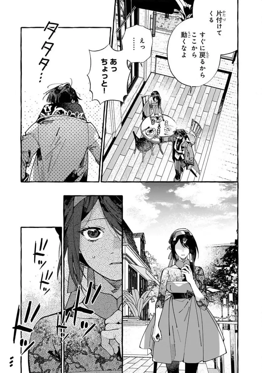 ドロップアウトからの再就職先は、異世界の最強騎士団でした 第7.2話 - 9