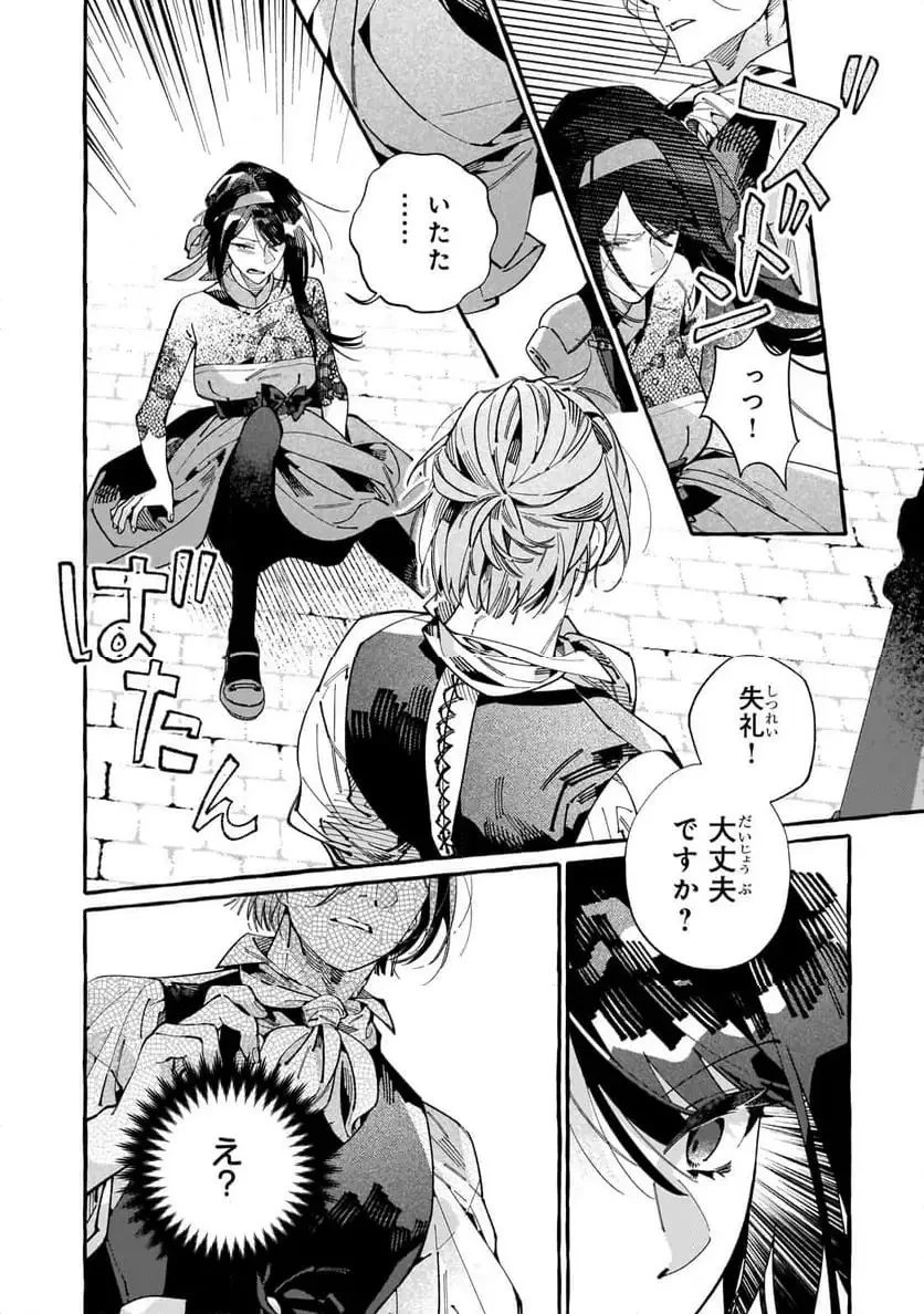 ドロップアウトからの再就職先は、異世界の最強騎士団でした 第7.2話 - 10