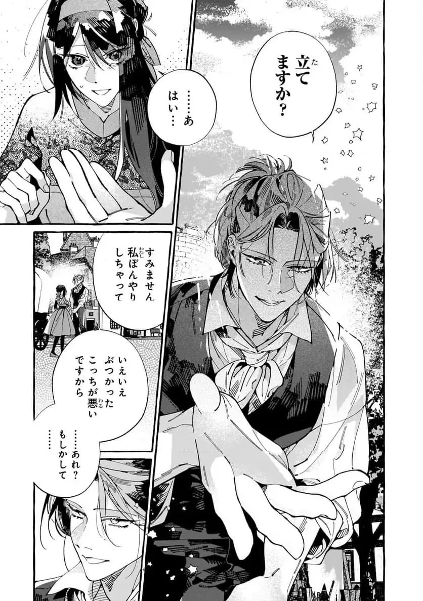 ドロップアウトからの再就職先は、異世界の最強騎士団でした 第7.2話 - 11