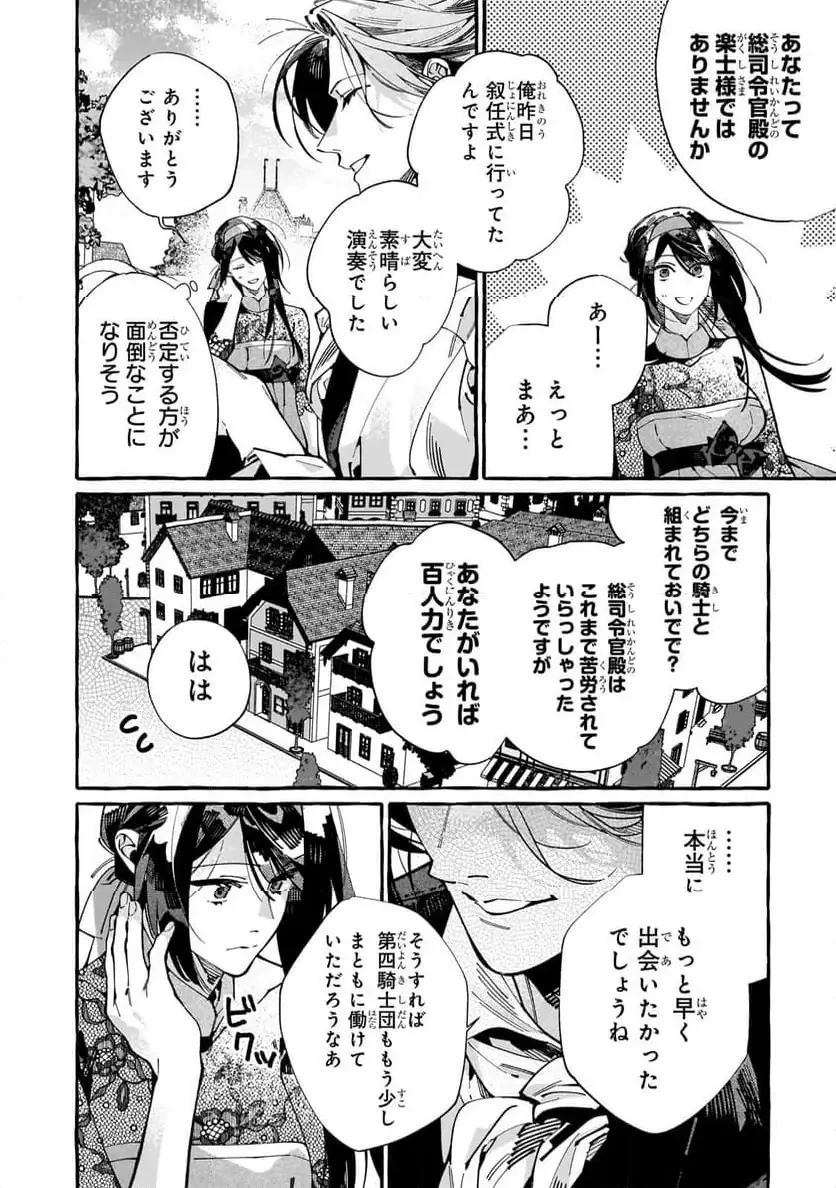 ドロップアウトからの再就職先は、異世界の最強騎士団でした 第7.2話 - 12