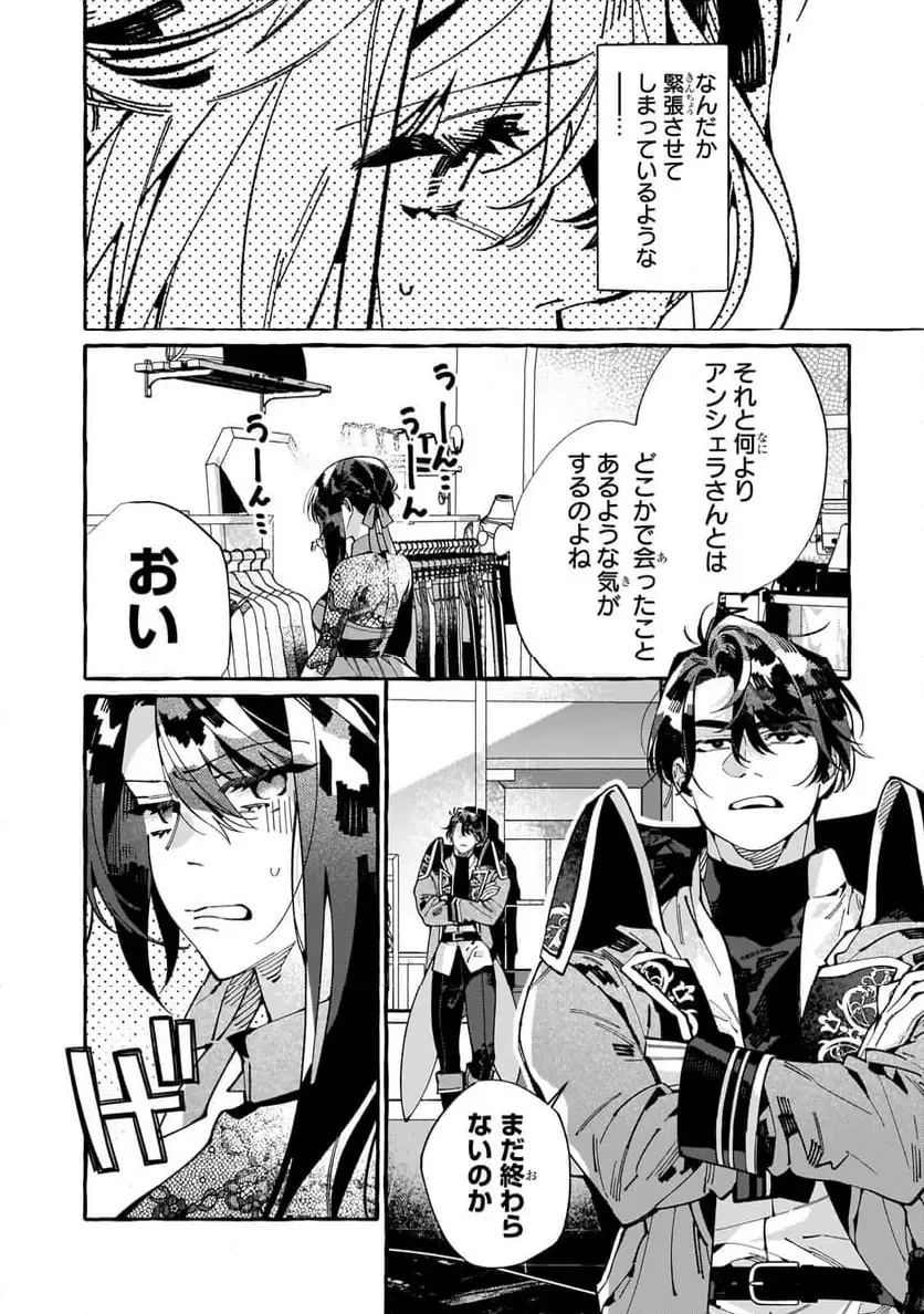 ドロップアウトからの再就職先は、異世界の最強騎士団でした 第7.1話 - 6