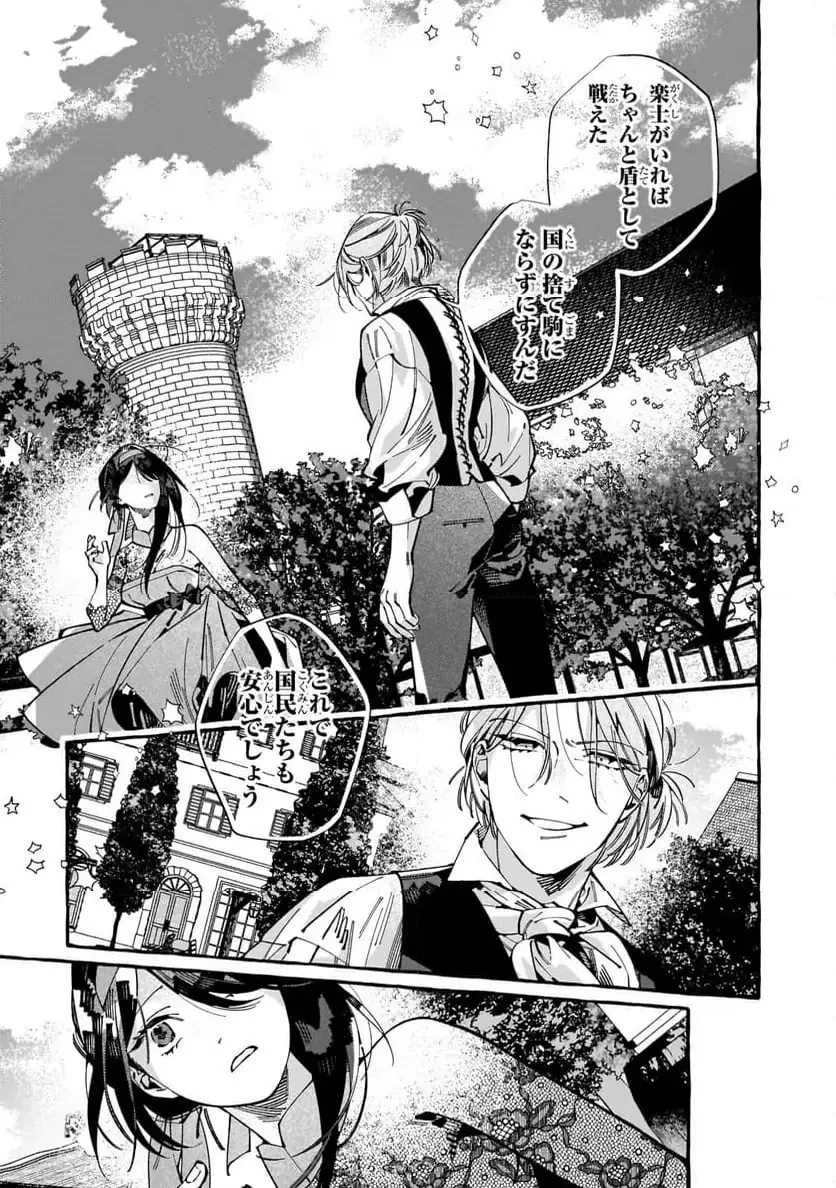 ドロップアウトからの再就職先は、異世界の最強騎士団でした 第7.2話 - 13