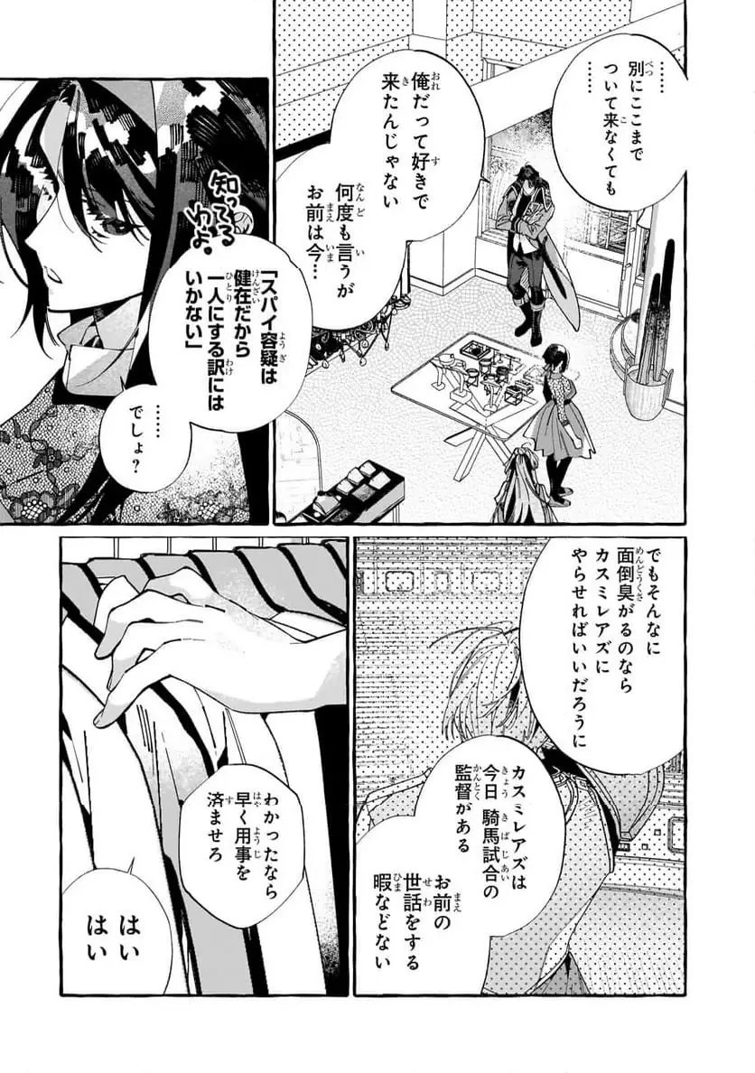 ドロップアウトからの再就職先は、異世界の最強騎士団でした 第7.1話 - 7