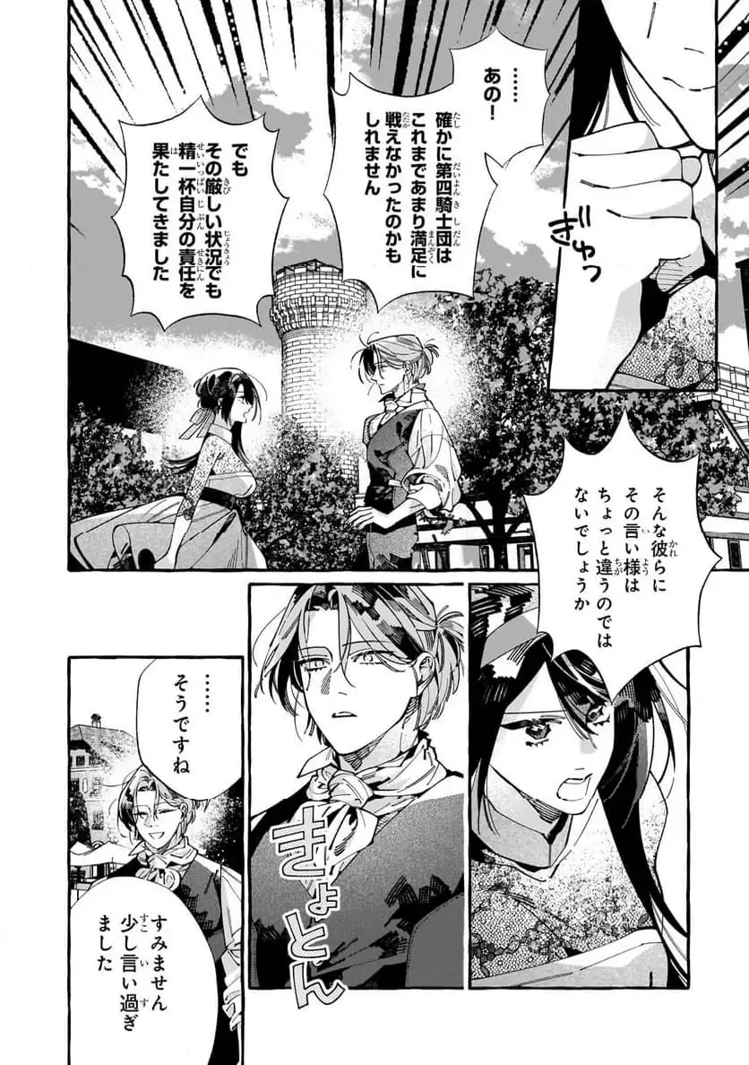 ドロップアウトからの再就職先は、異世界の最強騎士団でした 第7.2話 - 14