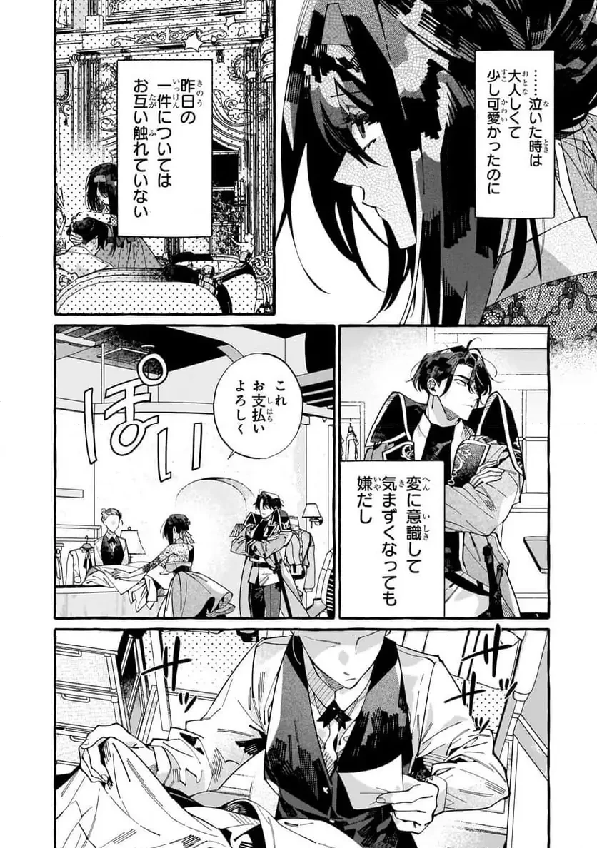 ドロップアウトからの再就職先は、異世界の最強騎士団でした 第7.1話 - 8