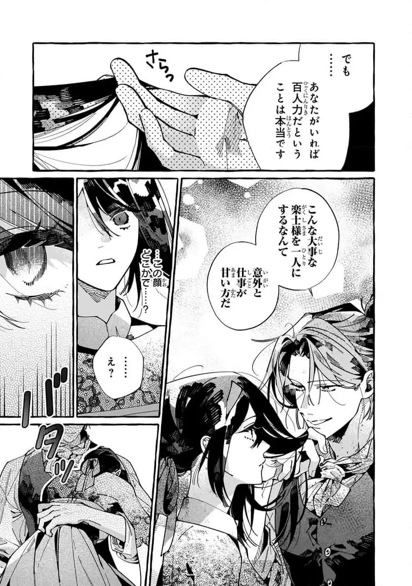 ドロップアウトからの再就職先は、異世界の最強騎士団でした 第7.2話 - 15