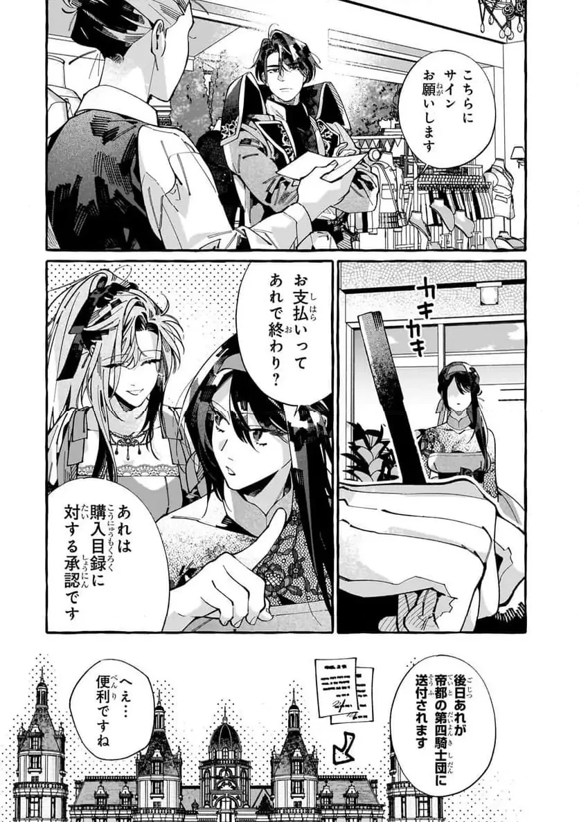 ドロップアウトからの再就職先は、異世界の最強騎士団でした 第7.1話 - 9