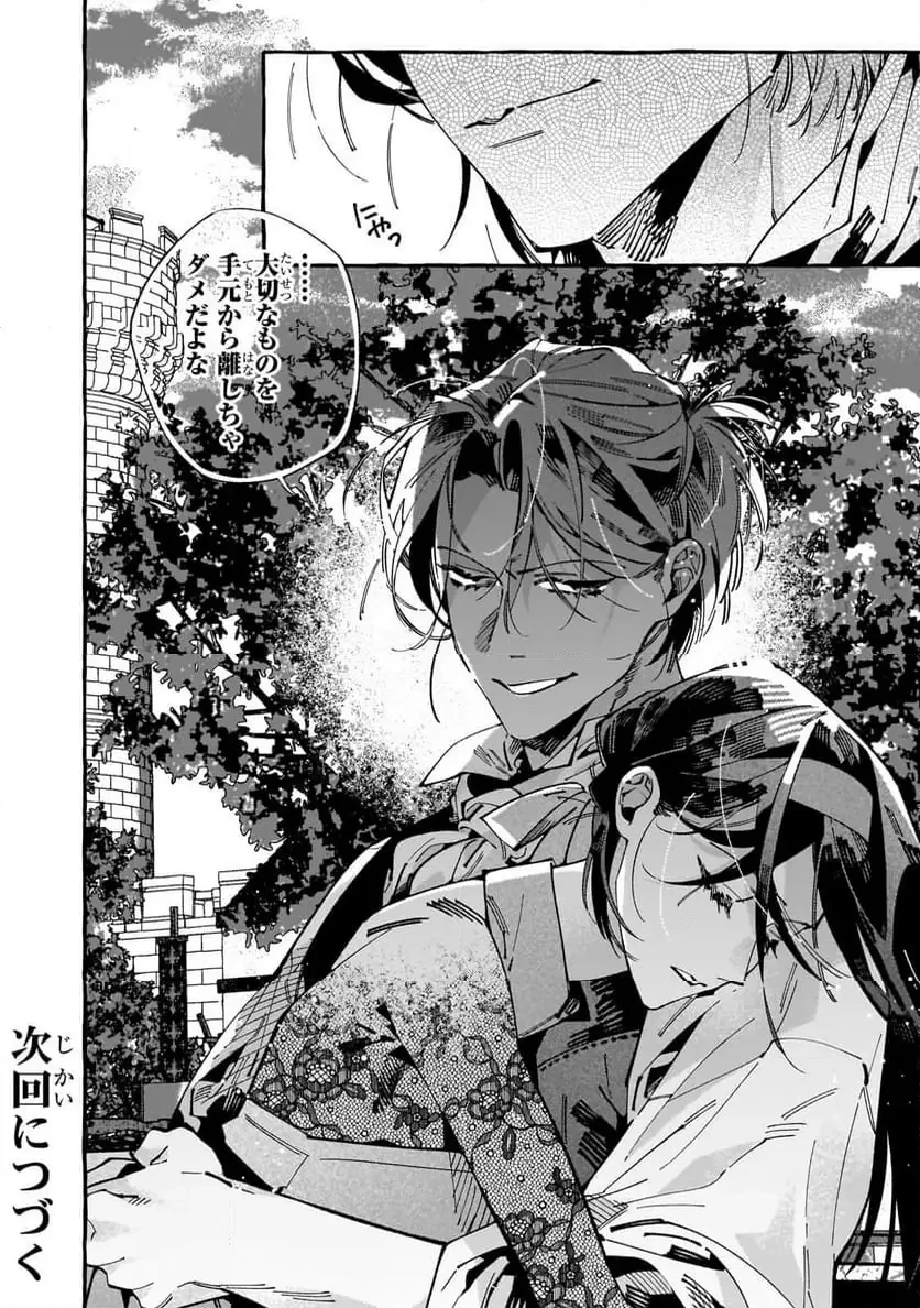 ドロップアウトからの再就職先は、異世界の最強騎士団でした 第7.2話 - 16