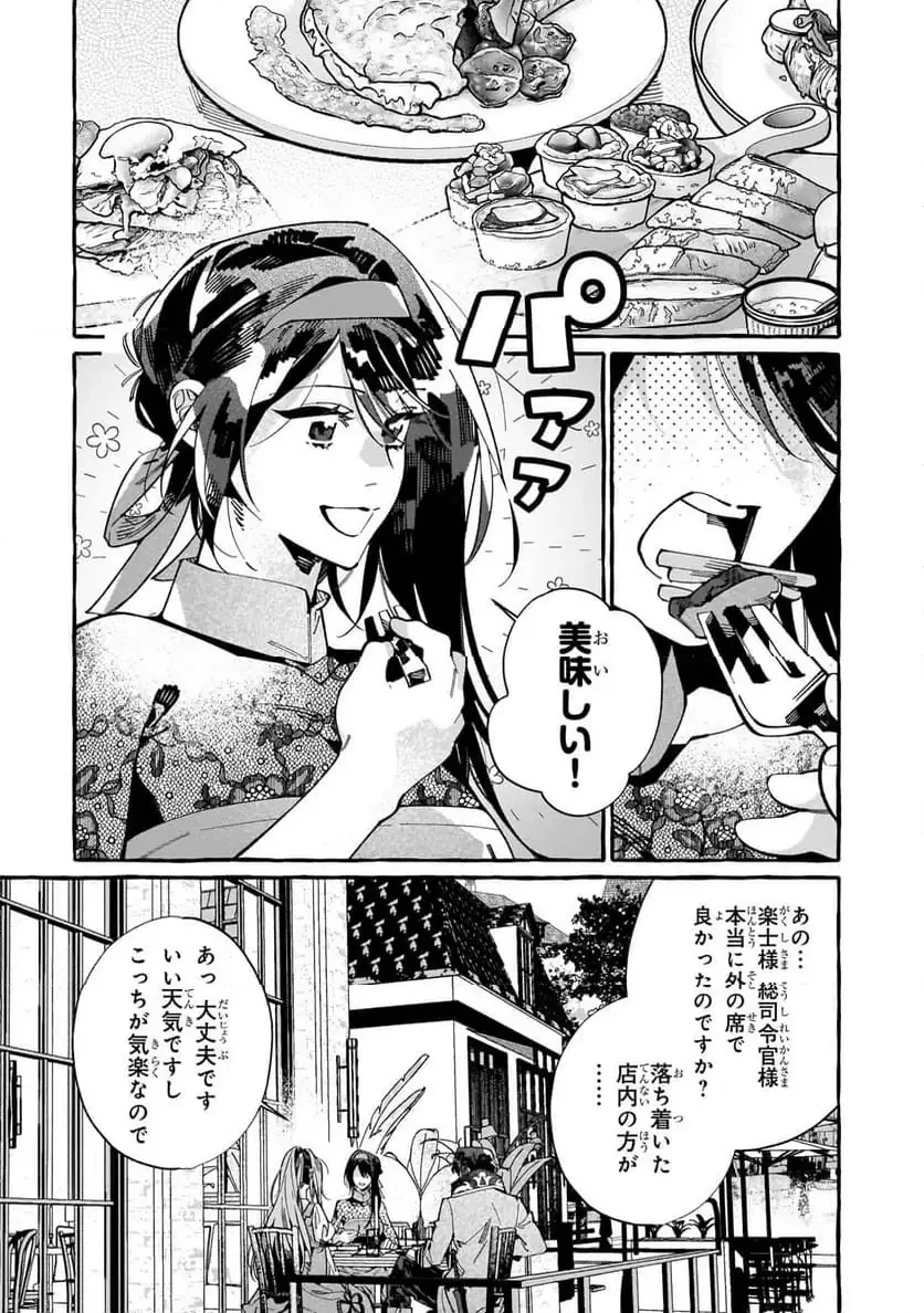 ドロップアウトからの再就職先は、異世界の最強騎士団でした 第7.1話 - 11