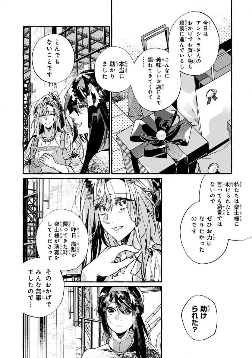 ドロップアウトからの再就職先は、異世界の最強騎士団でした 第7.1話 - 12