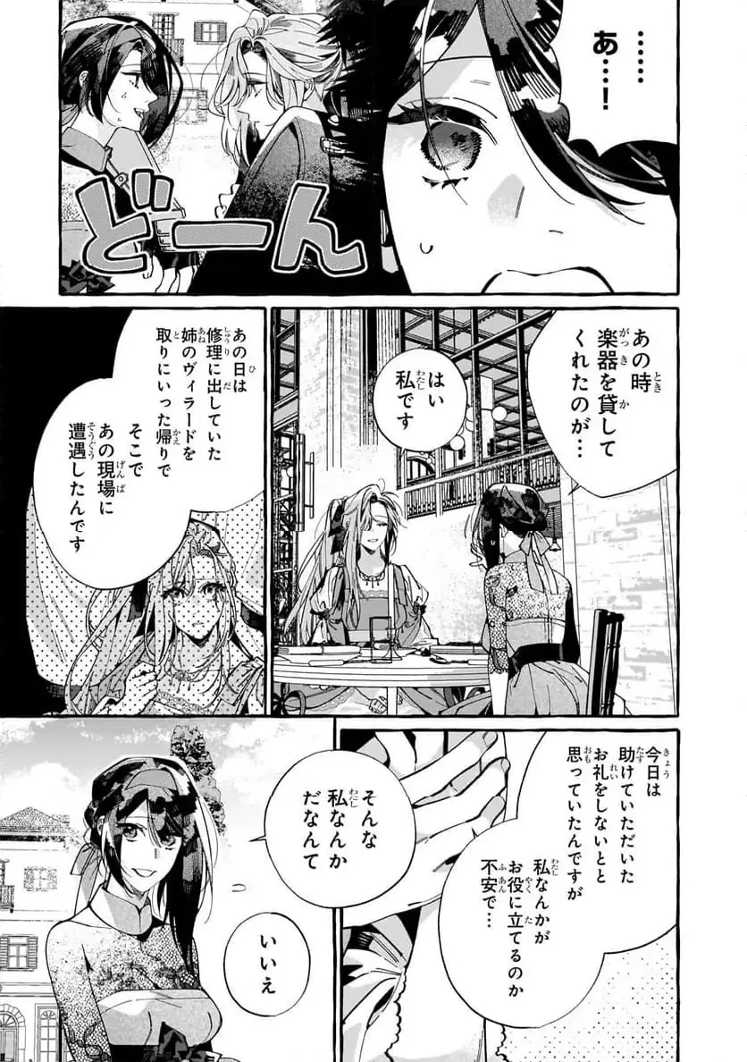 ドロップアウトからの再就職先は、異世界の最強騎士団でした 第7.1話 - 13