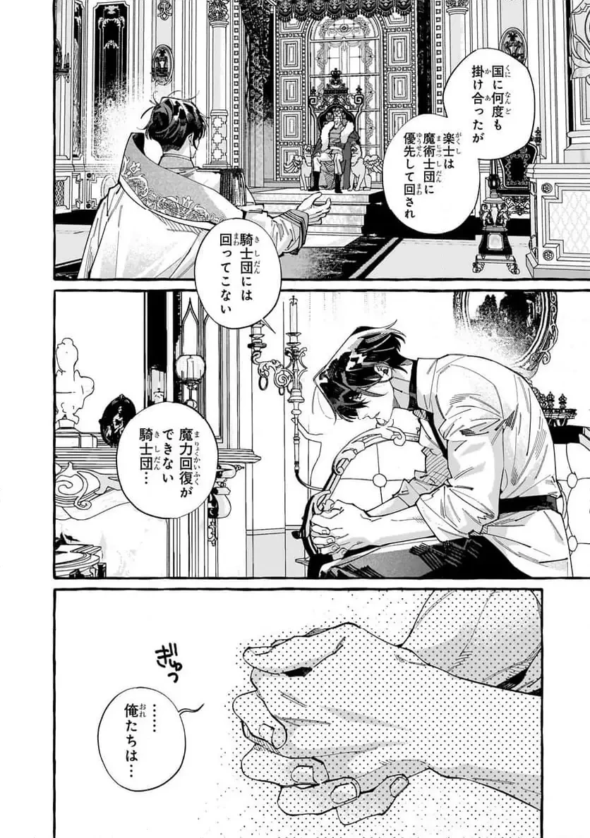 ドロップアウトからの再就職先は、異世界の最強騎士団でした 第6.2話 - 3