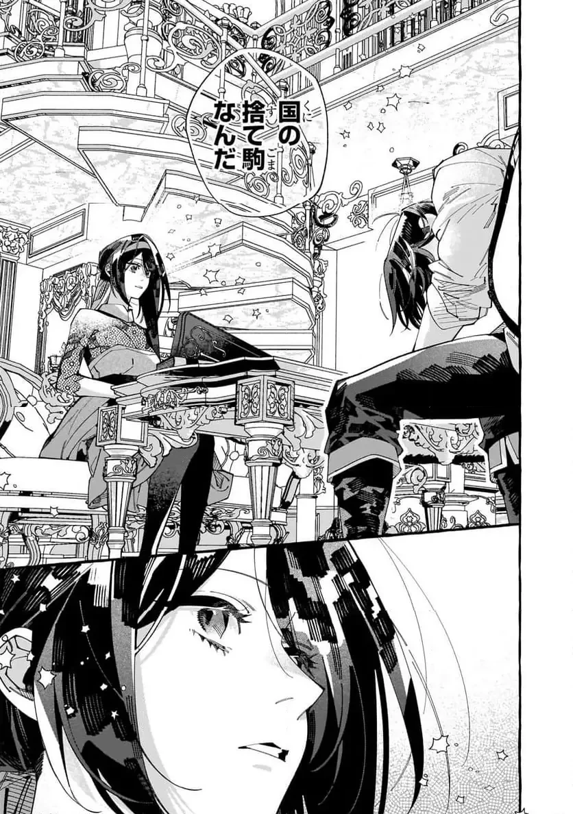 ドロップアウトからの再就職先は、異世界の最強騎士団でした 第6.2話 - 4