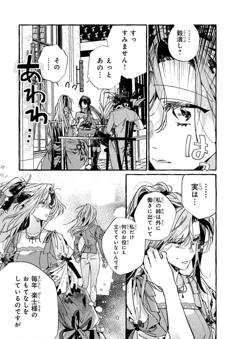 ドロップアウトからの再就職先は、異世界の最強騎士団でした 第7.1話 - 15