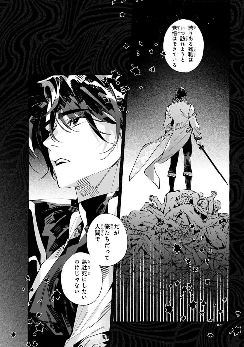 ドロップアウトからの再就職先は、異世界の最強騎士団でした 第6.2話 - 5