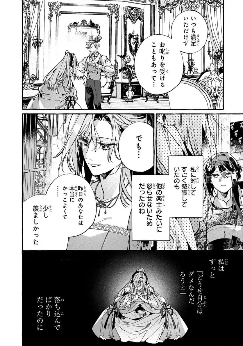 ドロップアウトからの再就職先は、異世界の最強騎士団でした 第7.1話 - 16