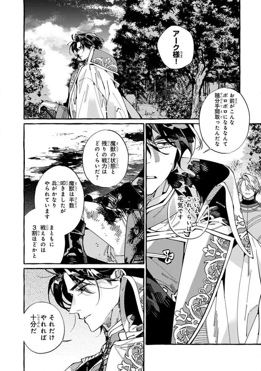 ドロップアウトからの再就職先は、異世界の最強騎士団でした 第6.1話 - 2