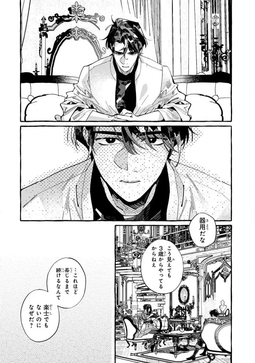 ドロップアウトからの再就職先は、異世界の最強騎士団でした 第6.2話 - 8