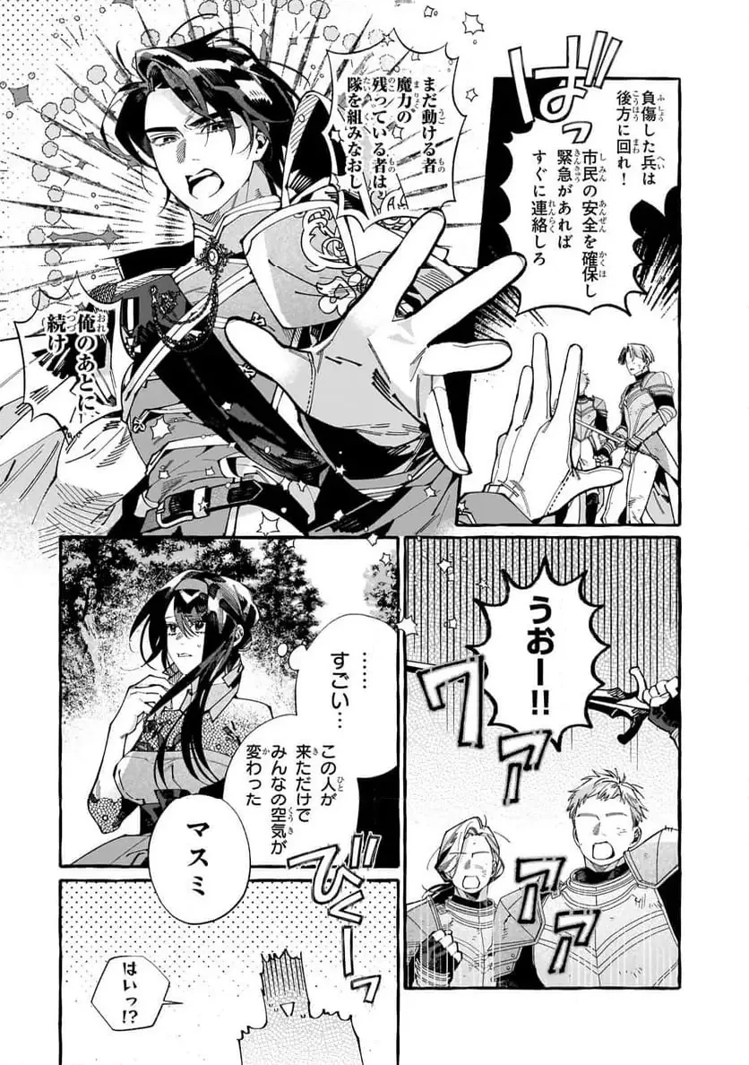 ドロップアウトからの再就職先は、異世界の最強騎士団でした 第6.1話 - 3