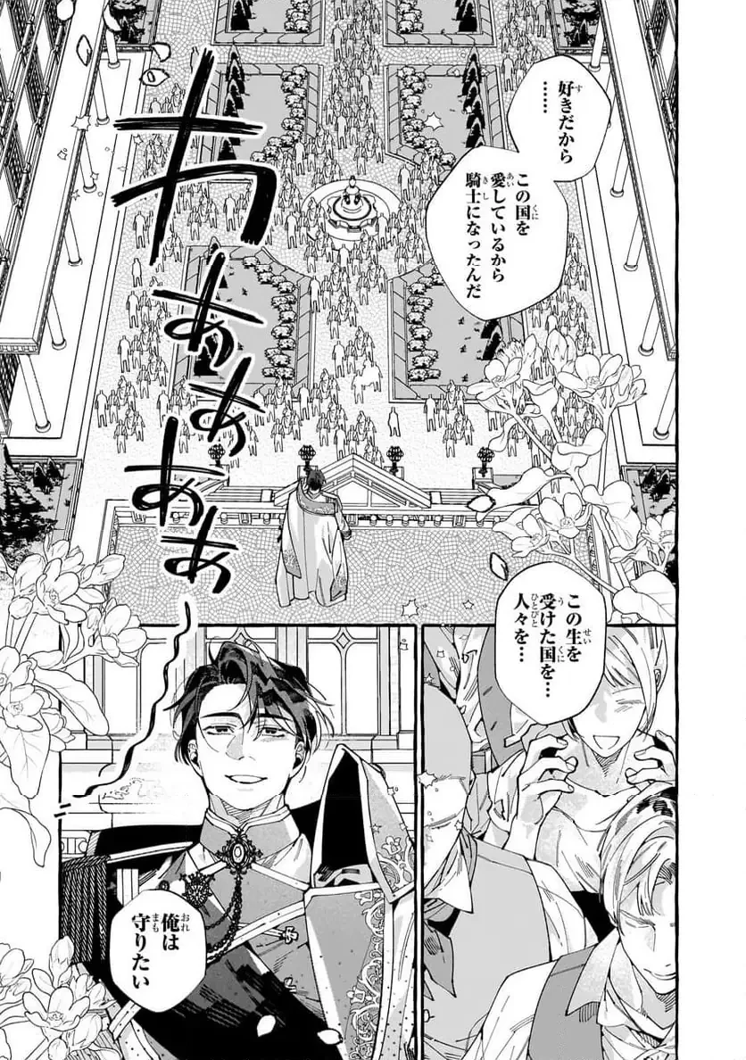 ドロップアウトからの再就職先は、異世界の最強騎士団でした 第6.2話 - 10