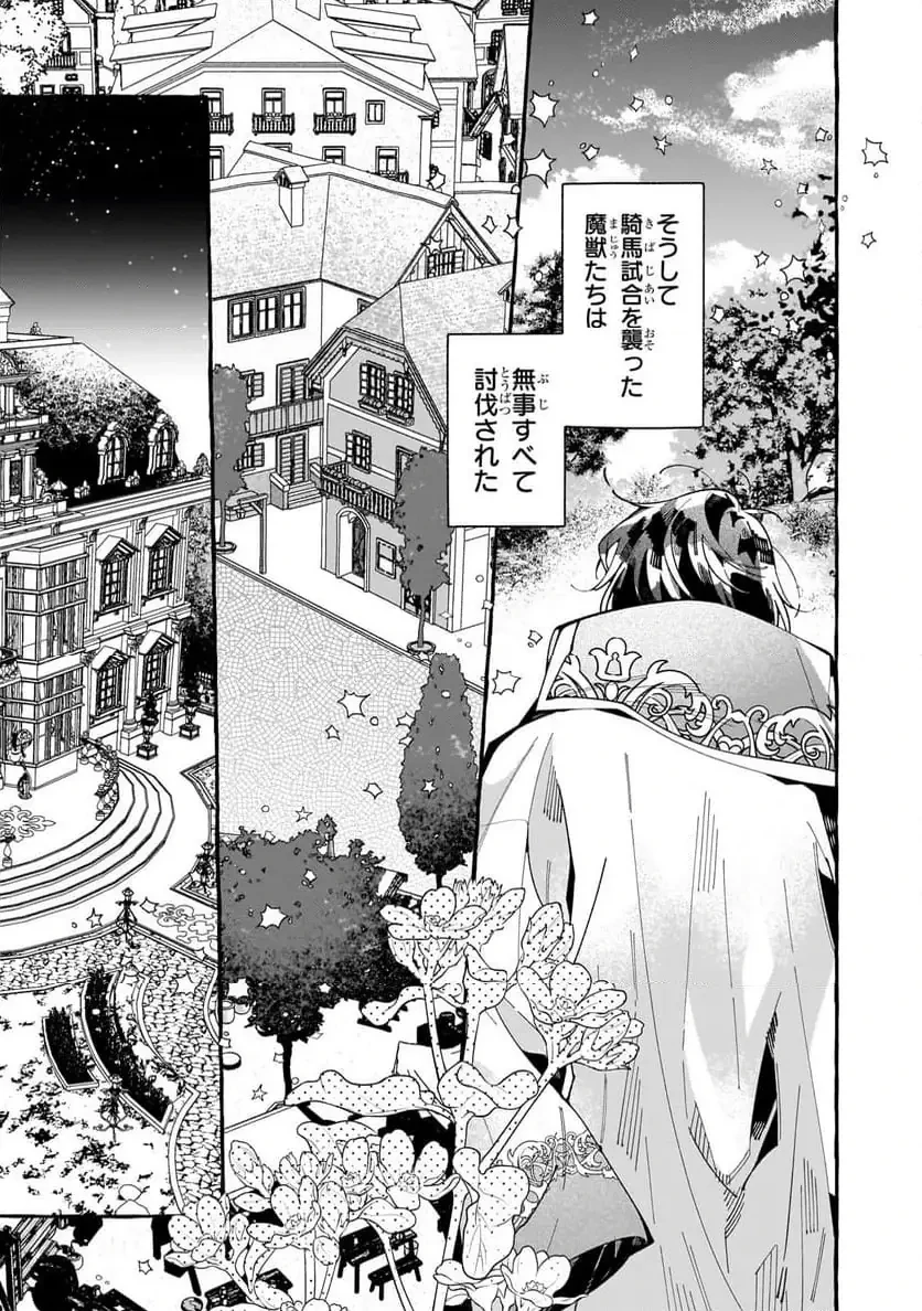 ドロップアウトからの再就職先は、異世界の最強騎士団でした 第6.1話 - 5