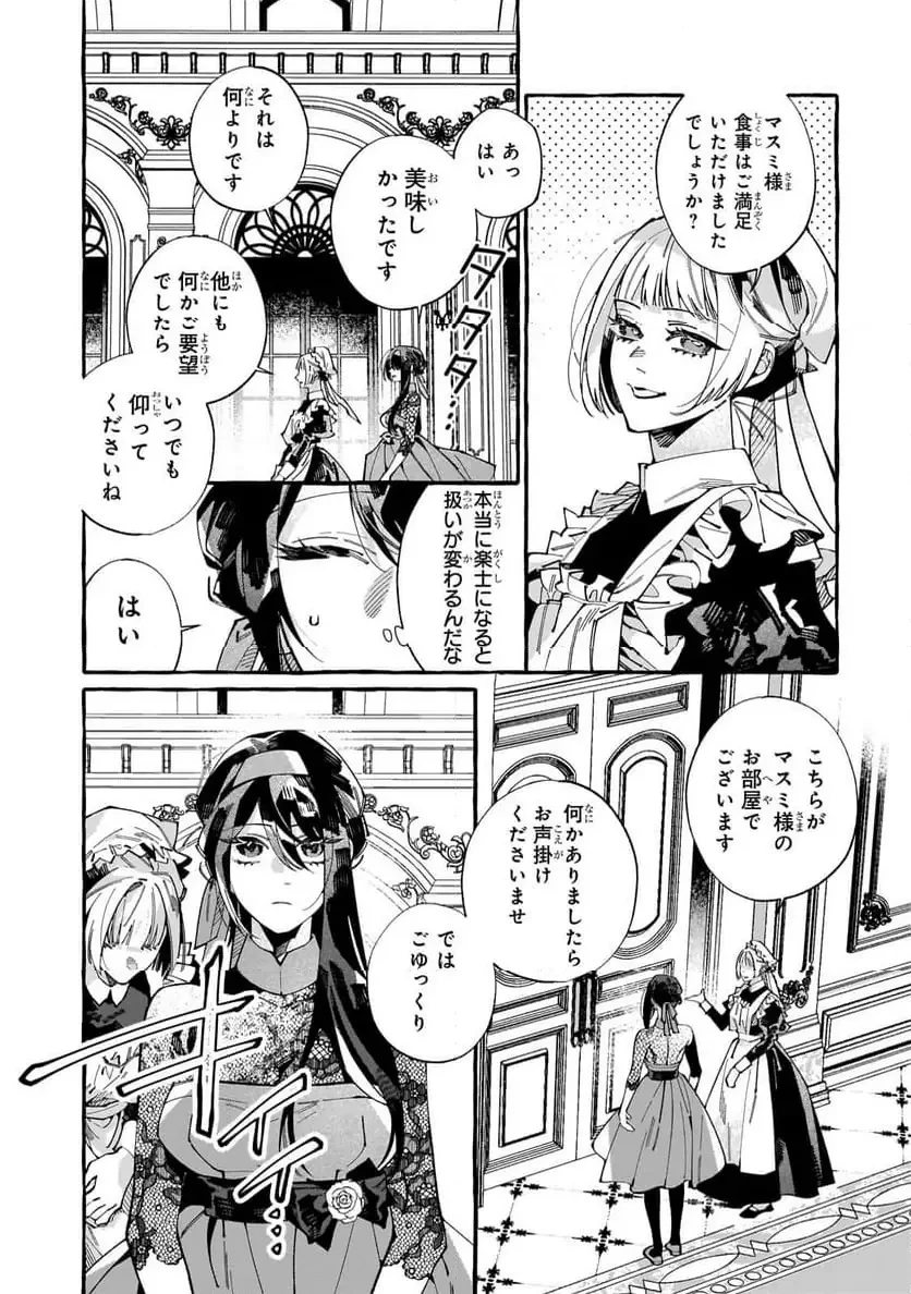 ドロップアウトからの再就職先は、異世界の最強騎士団でした 第6.1話 - 6