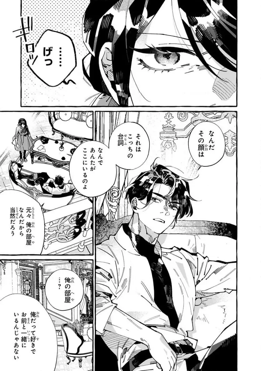 ドロップアウトからの再就職先は、異世界の最強騎士団でした 第6.1話 - 7