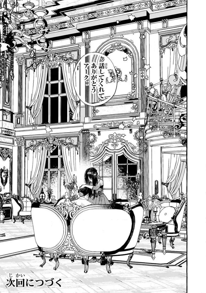 ドロップアウトからの再就職先は、異世界の最強騎士団でした 第6.2話 - 14