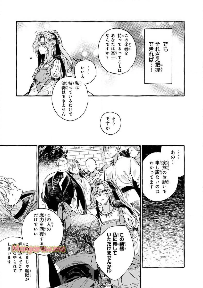 ドロップアウトからの再就職先は、異世界の最強騎士団でした 第5.3話 - 1