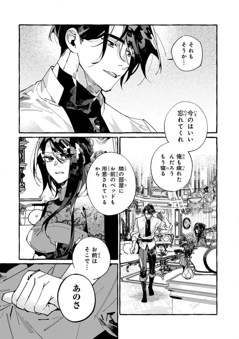 ドロップアウトからの再就職先は、異世界の最強騎士団でした 第6.1話 - 13