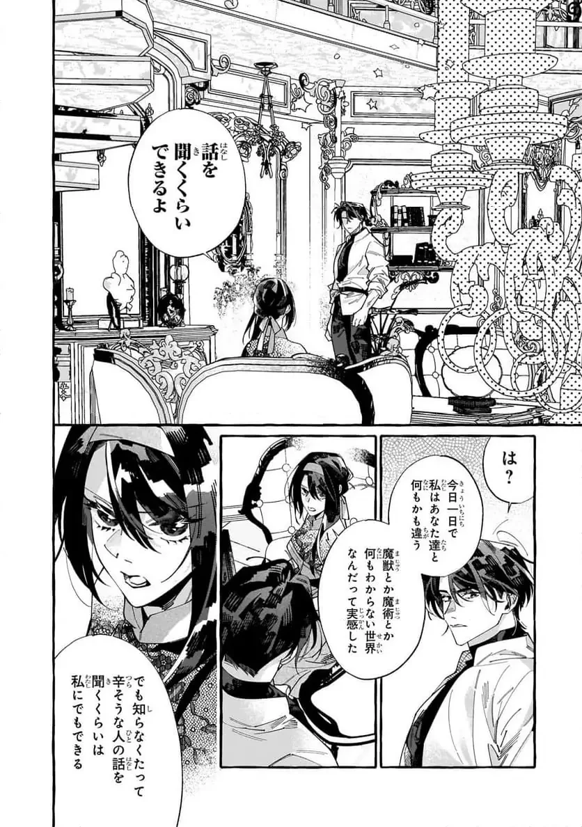 ドロップアウトからの再就職先は、異世界の最強騎士団でした 第6.1話 - 14