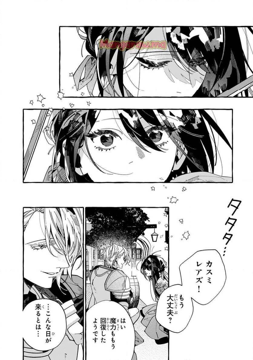 ドロップアウトからの再就職先は、異世界の最強騎士団でした 第5.3話 - 8