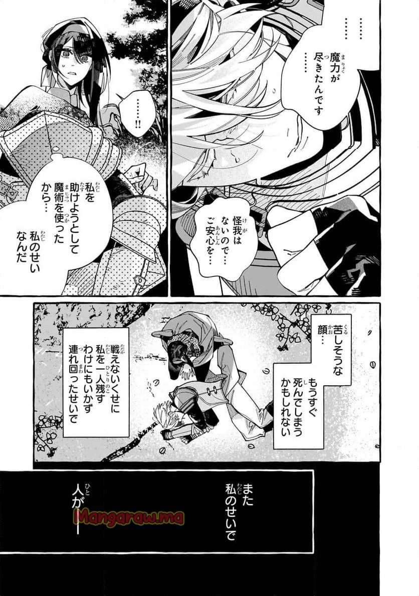 ドロップアウトからの再就職先は、異世界の最強騎士団でした 第5.2話 - 3