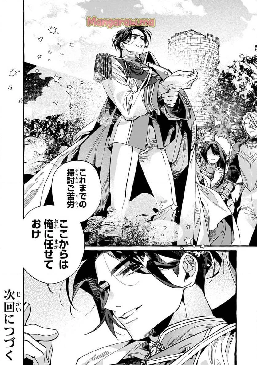 ドロップアウトからの再就職先は、異世界の最強騎士団でした 第5.3話 - 12