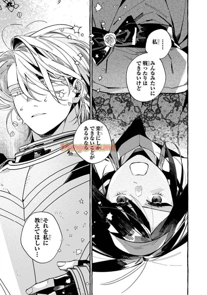 ドロップアウトからの再就職先は、異世界の最強騎士団でした 第5.2話 - 7