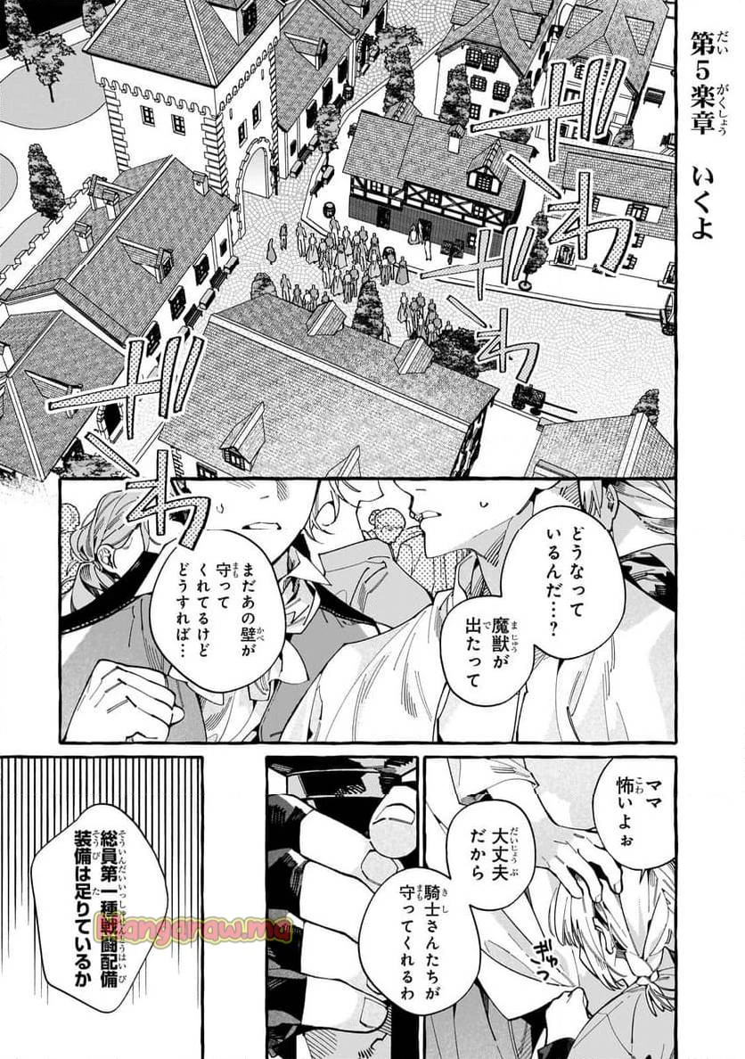 ドロップアウトからの再就職先は、異世界の最強騎士団でした 第5.1話 - 1