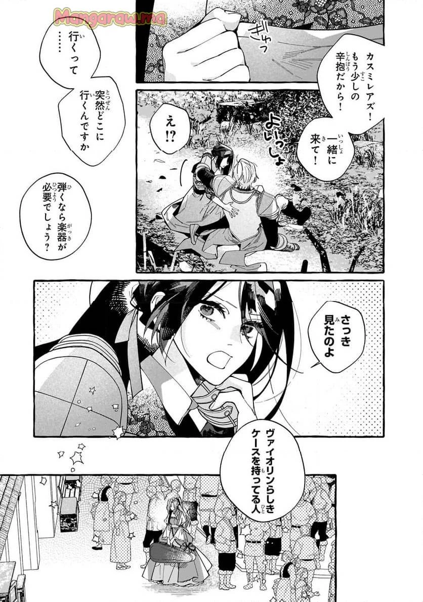 ドロップアウトからの再就職先は、異世界の最強騎士団でした 第5.2話 - 9