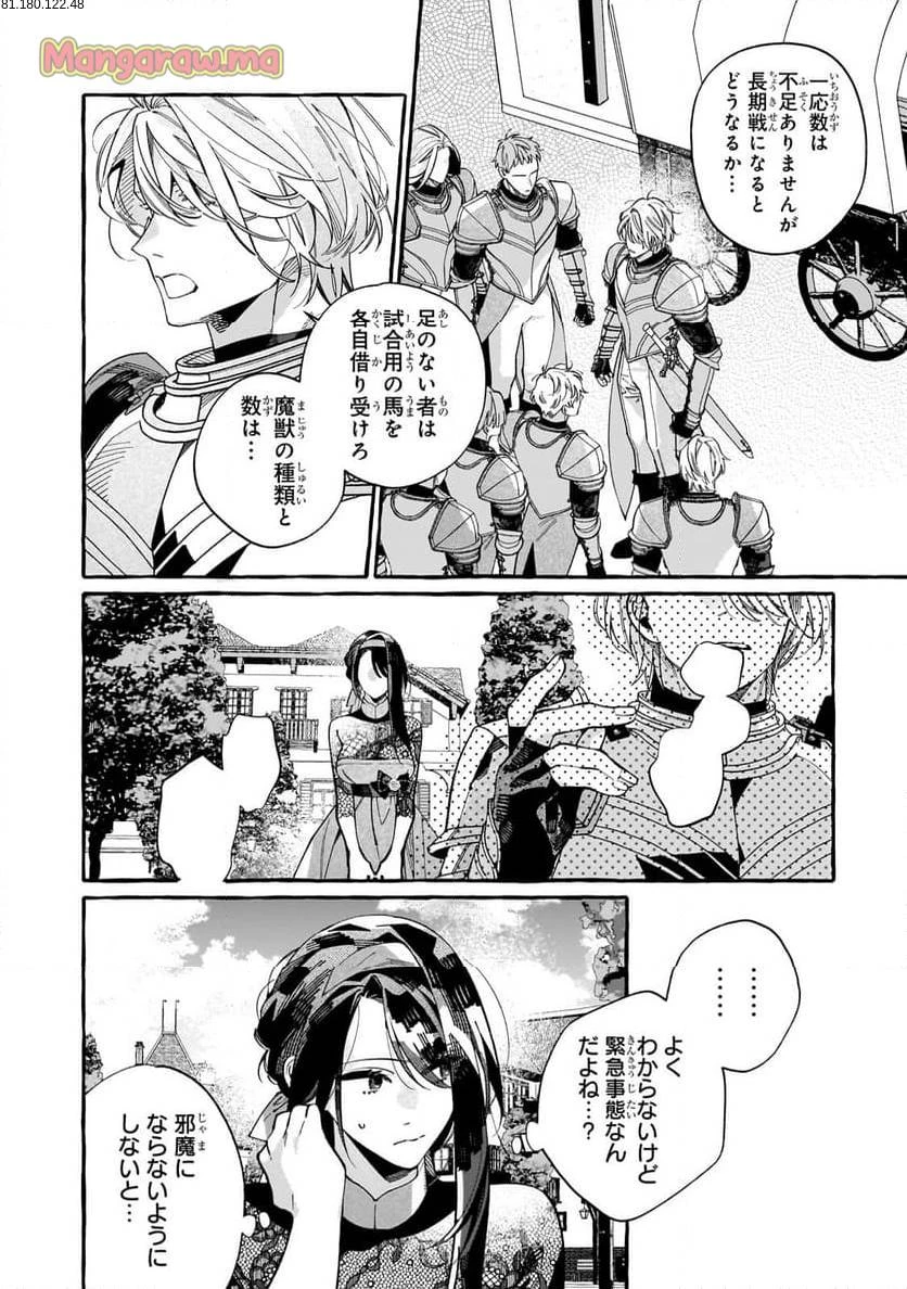 ドロップアウトからの再就職先は、異世界の最強騎士団でした 第5.1話 - 2