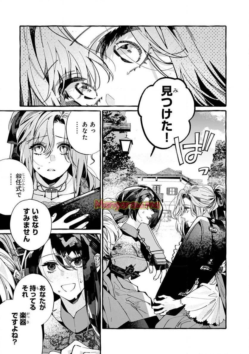 ドロップアウトからの再就職先は、異世界の最強騎士団でした 第5.2話 - 11