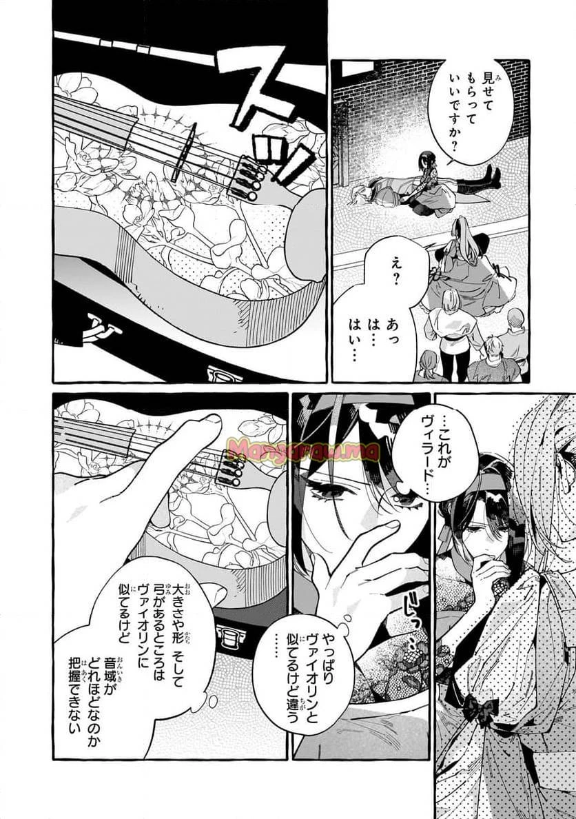 ドロップアウトからの再就職先は、異世界の最強騎士団でした 第5.2話 - 12