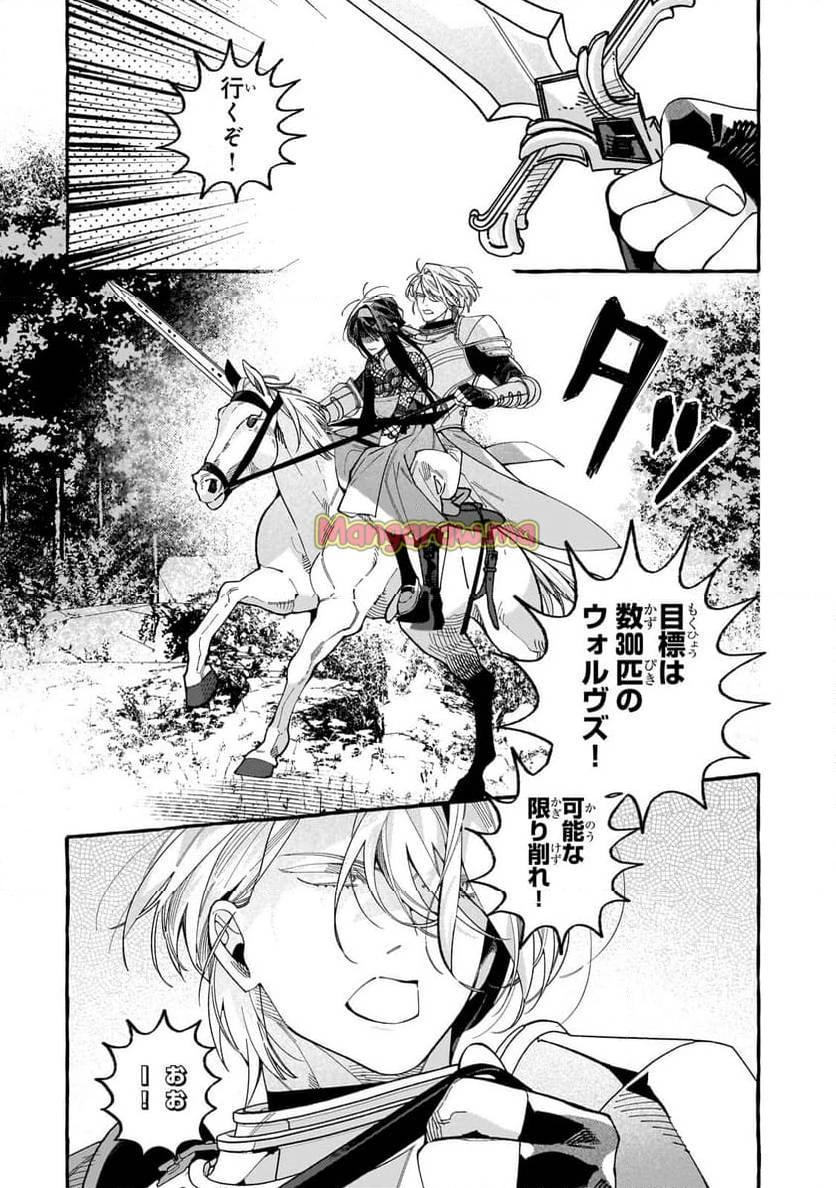 ドロップアウトからの再就職先は、異世界の最強騎士団でした 第5.1話 - 7